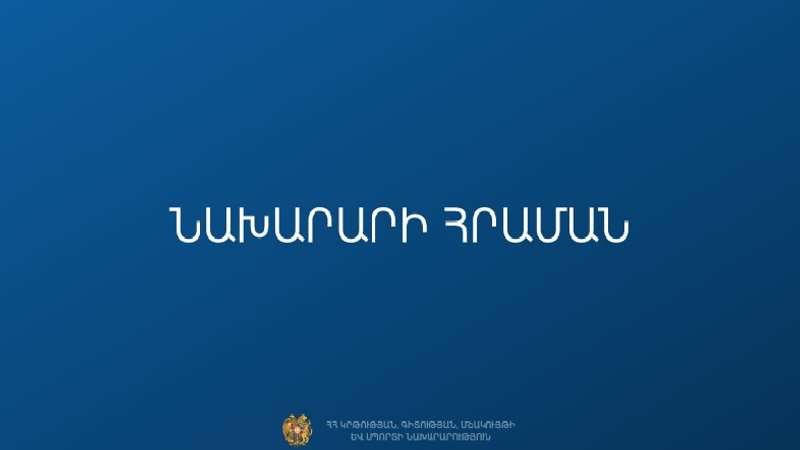 Procedure for Assigning State School Principals Approved